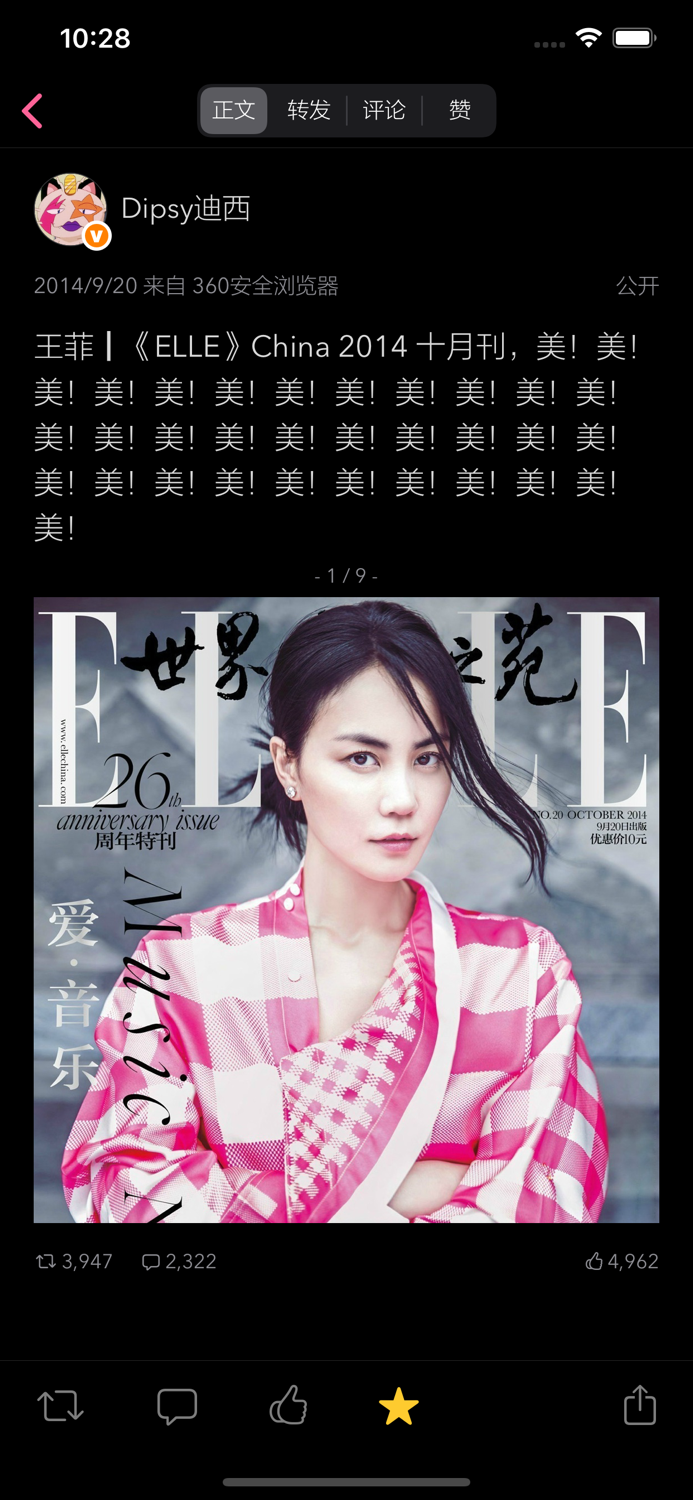 墨客 3：刷新你的微博体验