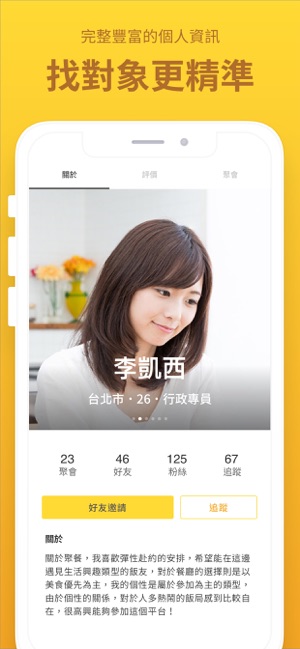 Eatgether(圖4)-速報App