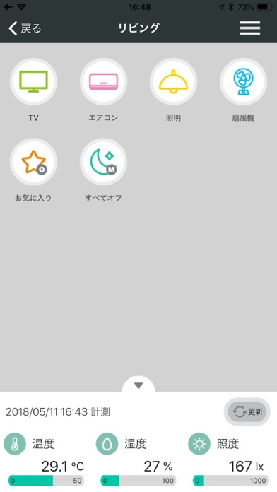 スマート家電コントローラ screenshot1