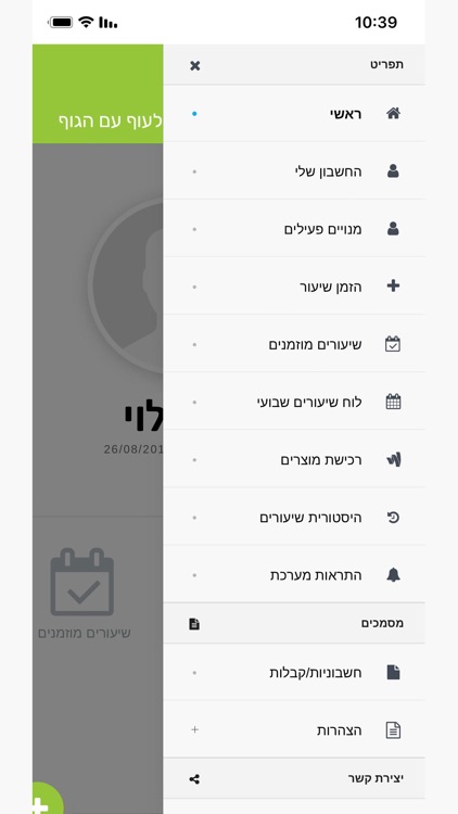 לעוף עם הגוף screenshot-4