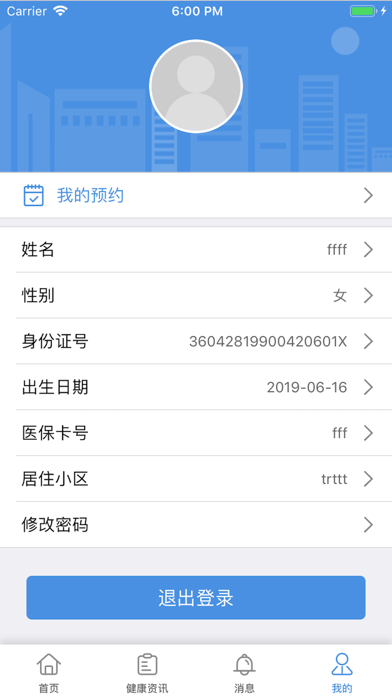 慢阻肺之家 screenshot 2