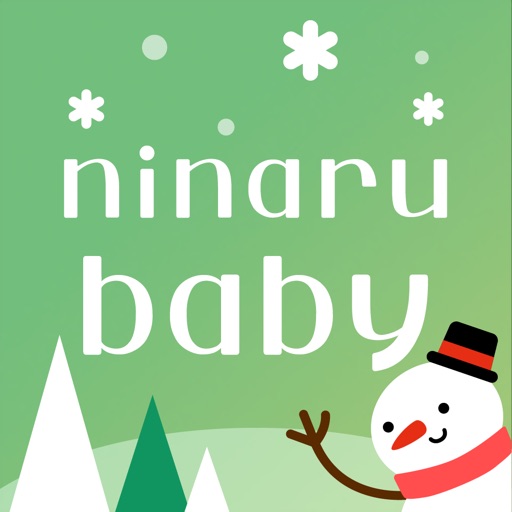 育児・子育て・離乳食アプリ ninaru baby