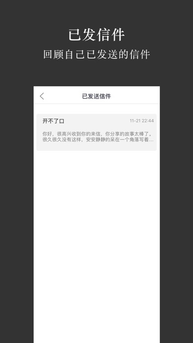 我的笔友 - 写给未知的朋友 screenshot 4