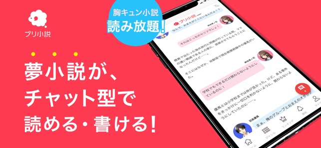 プリ小説 Bygmo 恋愛小説や夢小説が気軽に読める をapp Storeで