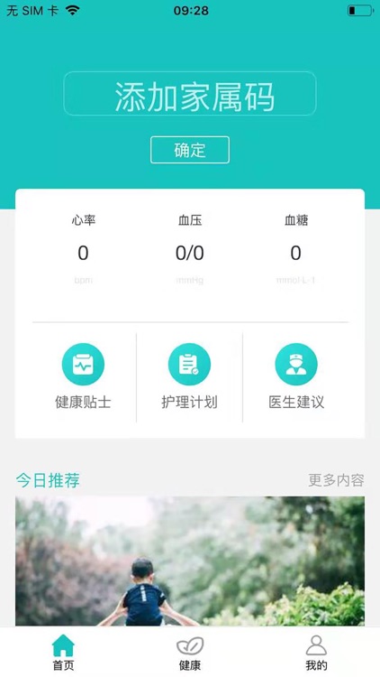 长者汇慢病管理家属端 screenshot-3