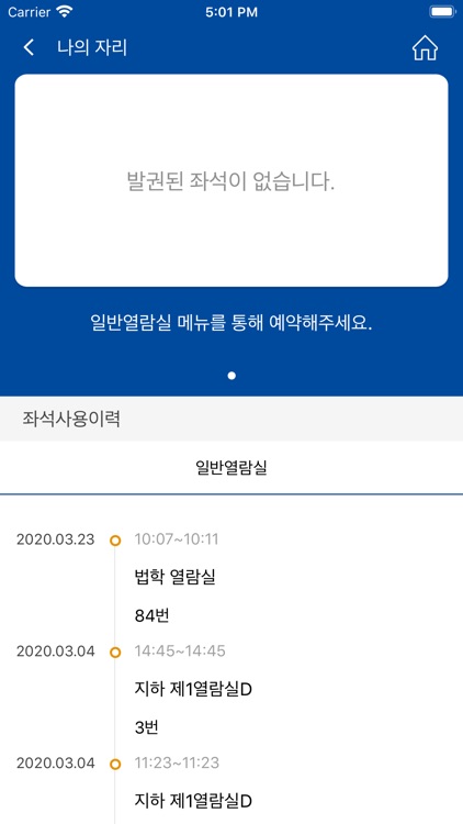 단국대학교 모바일 도서관 screenshot-5