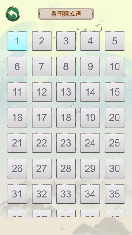 高智商头脑 - 看图猜成语 成语消消乐 疯狂猜成语 screenshot-3