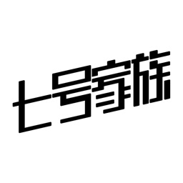 七号家族