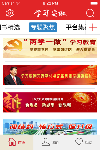 学习安徽 screenshot 4