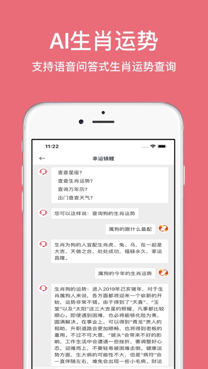 幸运锦鲤- 会聊天的运势助手 screenshot-4