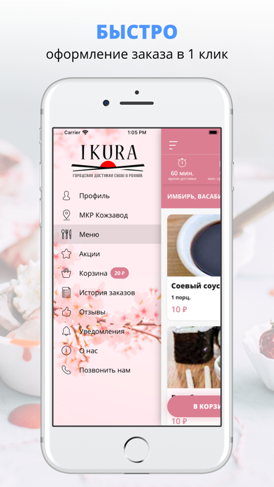 IKURA | Краснодар screenshot 2