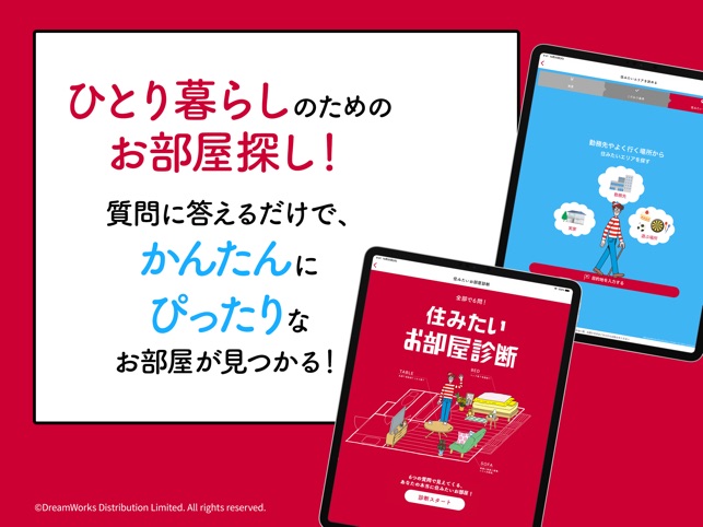 お部屋探しはアットホーム 一人暮らしの賃貸物件検索 をapp Storeで
