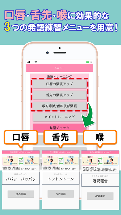 くちトレ screenshot 3