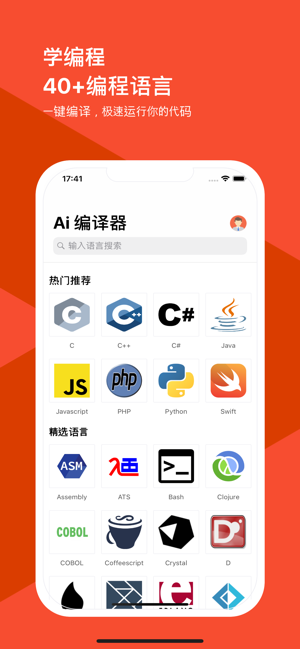 Ai编译器-支持40+编程语言(圖1)-速報App