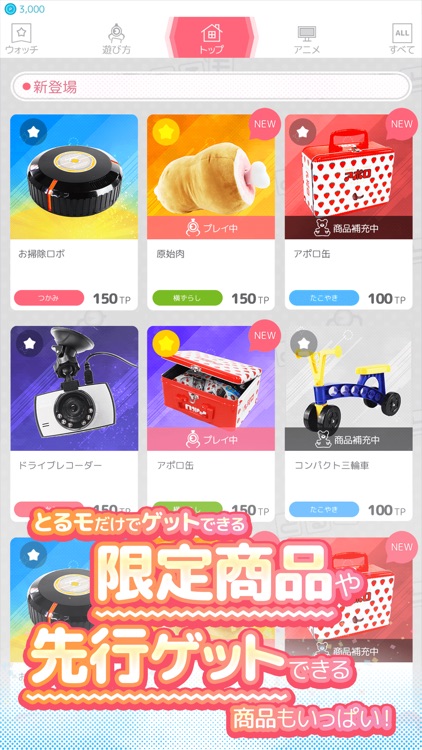 ネットクレーンモール「とるモ」 - オンラインクレーンゲーム