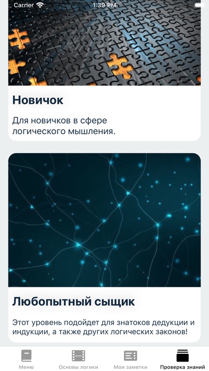 Моя Логика screenshot-3