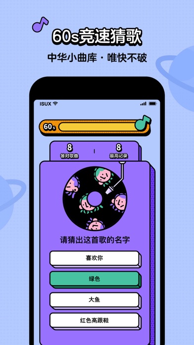 猜歌星球-听曲猜歌名 screenshot1