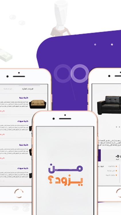 MeenYziwd - من يزود