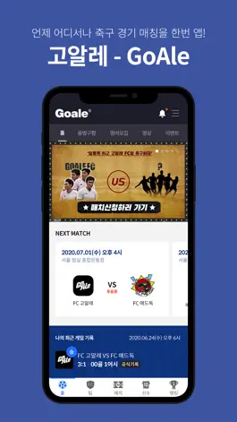 Game screenshot 고알레 GoAle - No.1 축구 매칭 플랫폼 mod apk