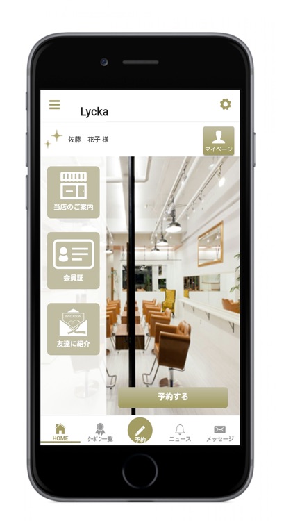 愛媛県松山市の美容室Ｌｙｃｋａ（ライカ）オフィシャルアプリ