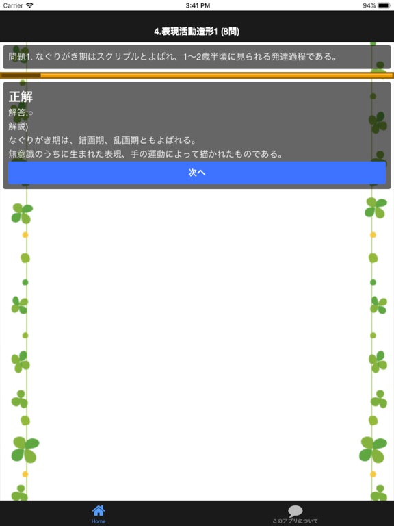 Screenshot #6 pour 保育士試験 「保育実習理論」 分野別問題集