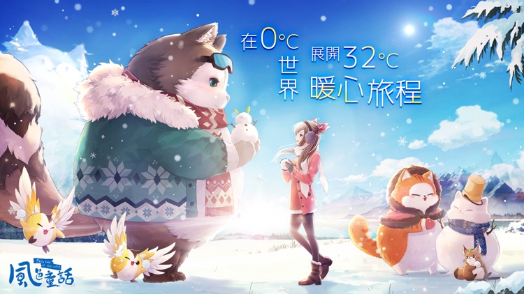 風色童話 screenshot-0