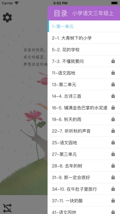 小学语文三年级上册人教版 screenshot-3