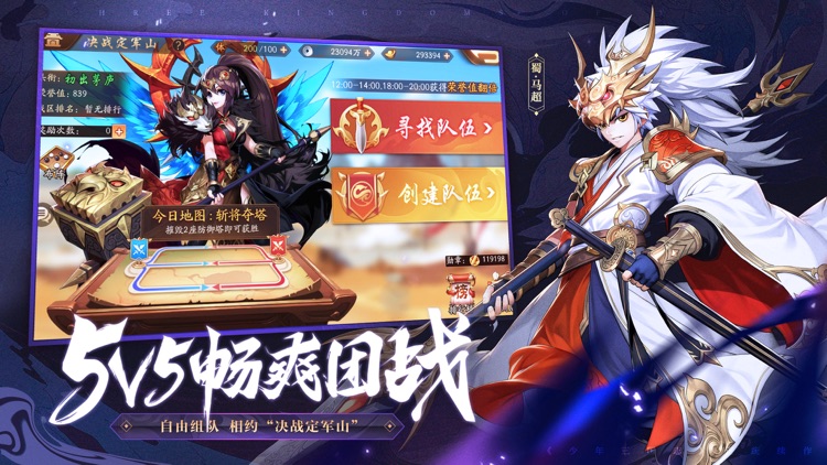 少年三国志2-镇魂街联动