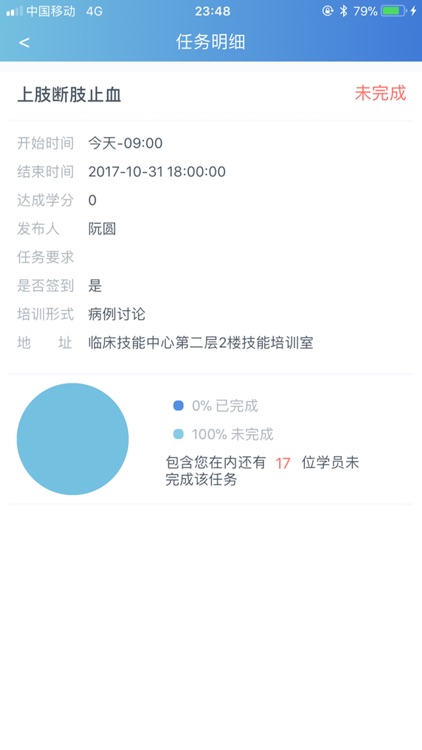 住院医师