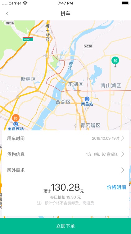 托快货运 screenshot-4