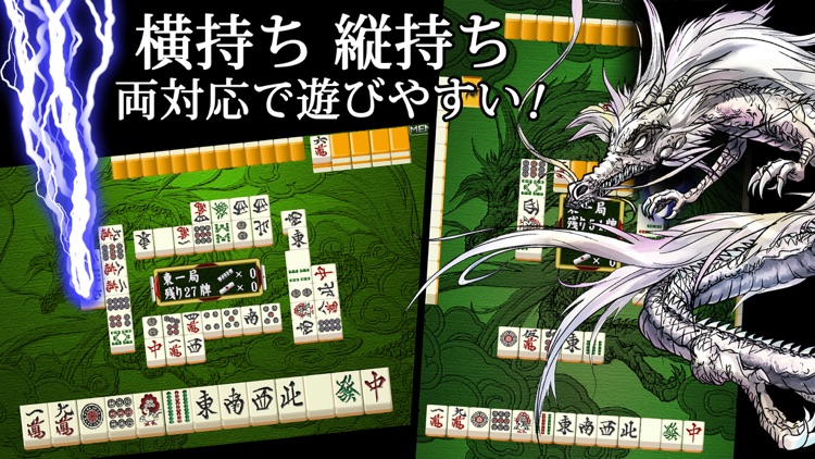 麻雀 昇龍神 -初心者から楽しめる麻雀!(まーじゃん)ゲーム screenshot-0