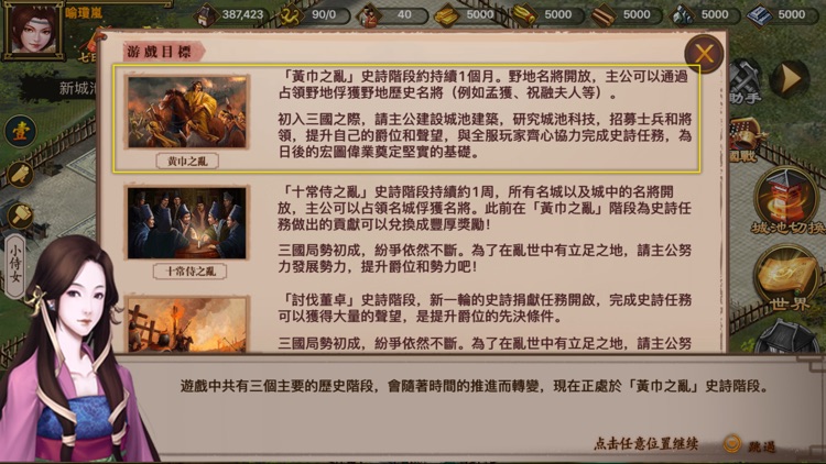 熱血三國(正版復刻) screenshot-7