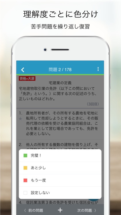 資格の大原 宅建士トレ問2019 screenshot-3