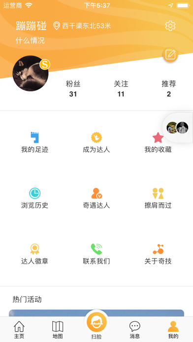 Screenshot #3 pour 览易奇技
