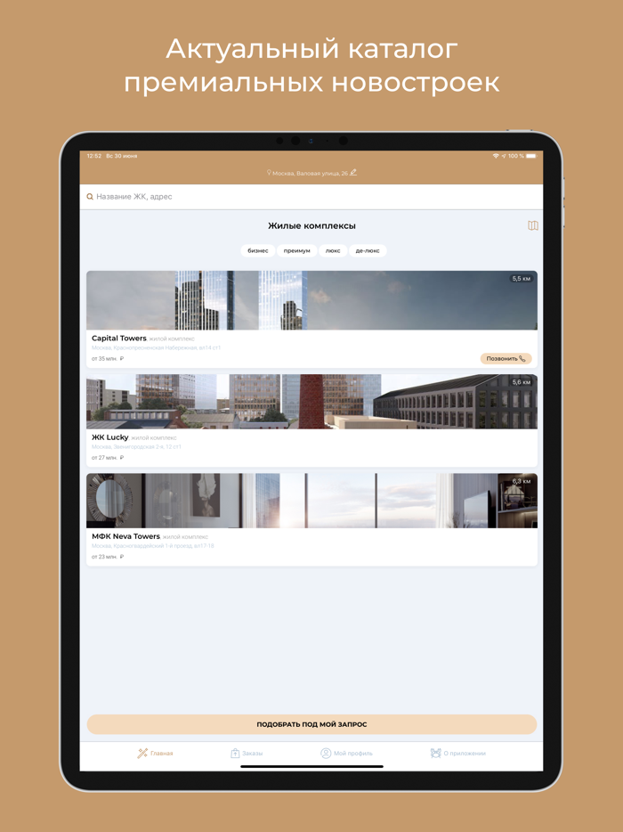 Премиум новостройки Москвы