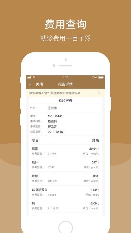 山东省中医院-官方APP