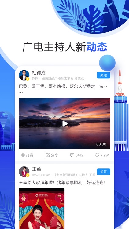 海直播 screenshot-4