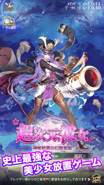 超次元彼女: 神姫放置の幻想楽園