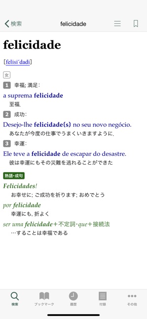 現代ポルトガル語辞典 をapp Storeで