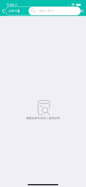 E运通承运商端(圖5)-速報App