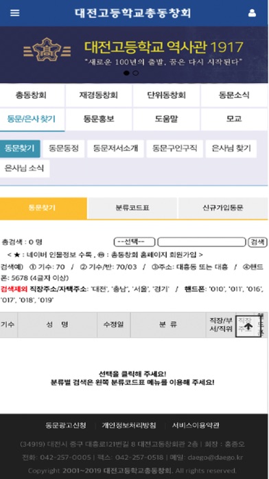 대전고등학교 총동창회 screenshot 2