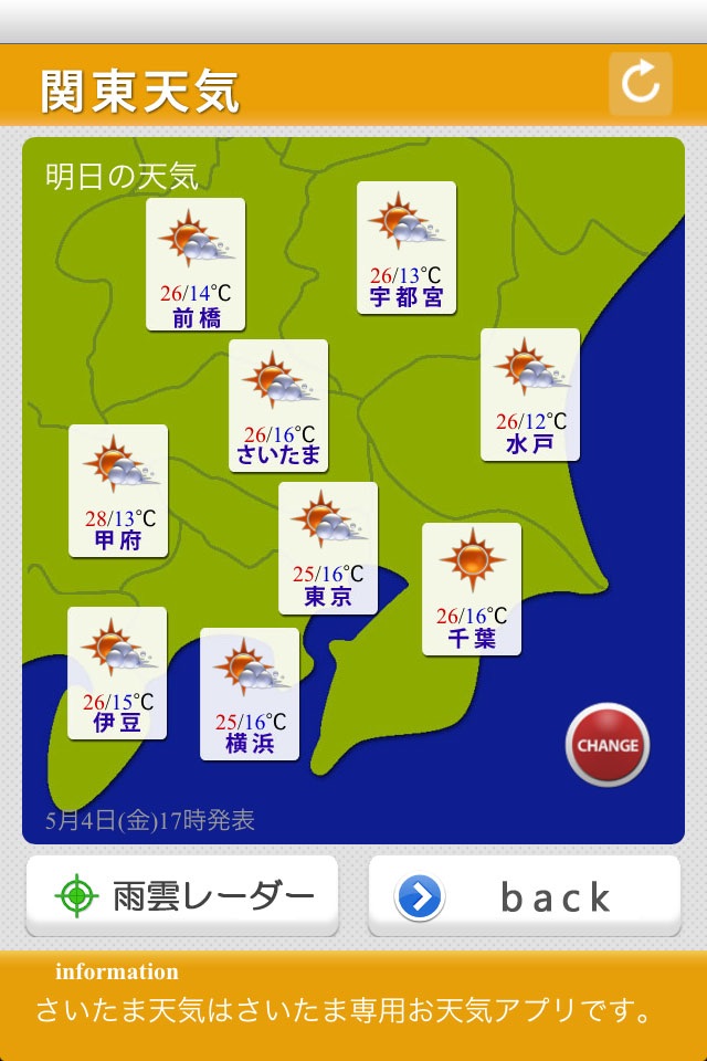 さいたま天気 screenshot 4