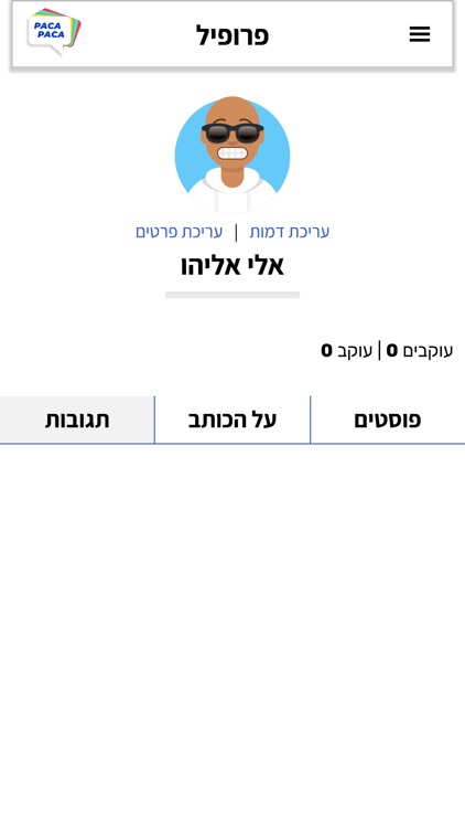 PacaPaca - עיתונות חברתית screenshot-6