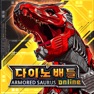Get 다이노배틀:아머드 사우루스 온라인 for iOS, iPhone, iPad Aso Report