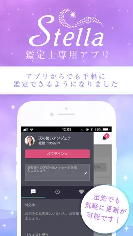 Game screenshot ステラ-鑑定士専用アプリ mod apk