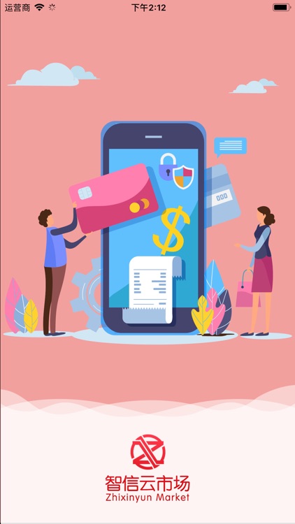 智信云市场