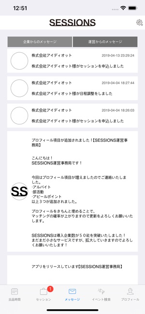 SESSIONS(圖5)-速報App