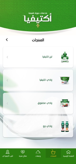 Activia Arabia(圖3)-速報App