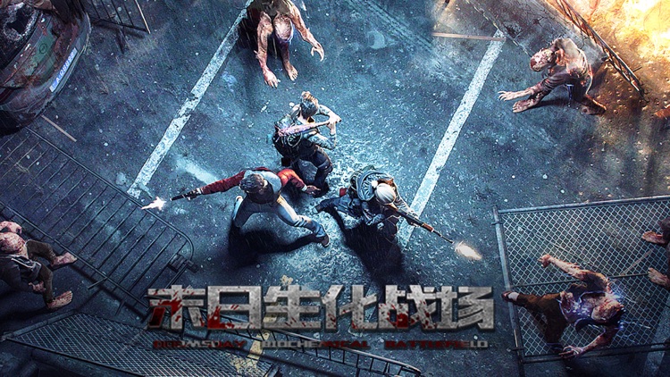 末日生化战场-僵尸世界大战枪战射击游戏