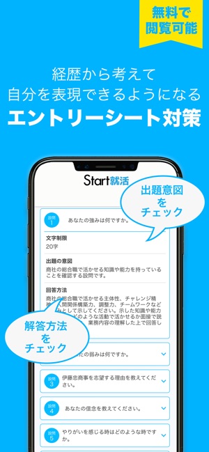 Start就活-新卒のための効率的な就職活動アプリ(圖2)-速報App